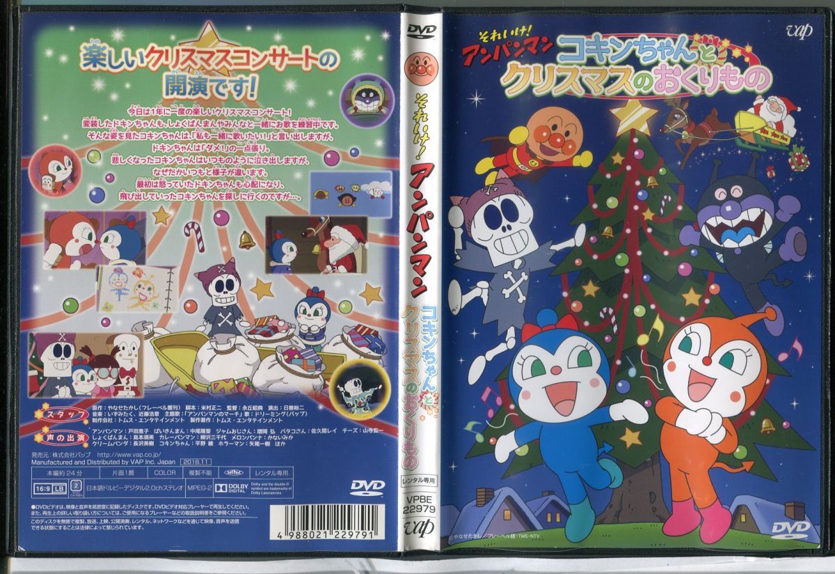 中古】DVD▽それいけ!アンパンマン コキンちゃんとクリスマスの