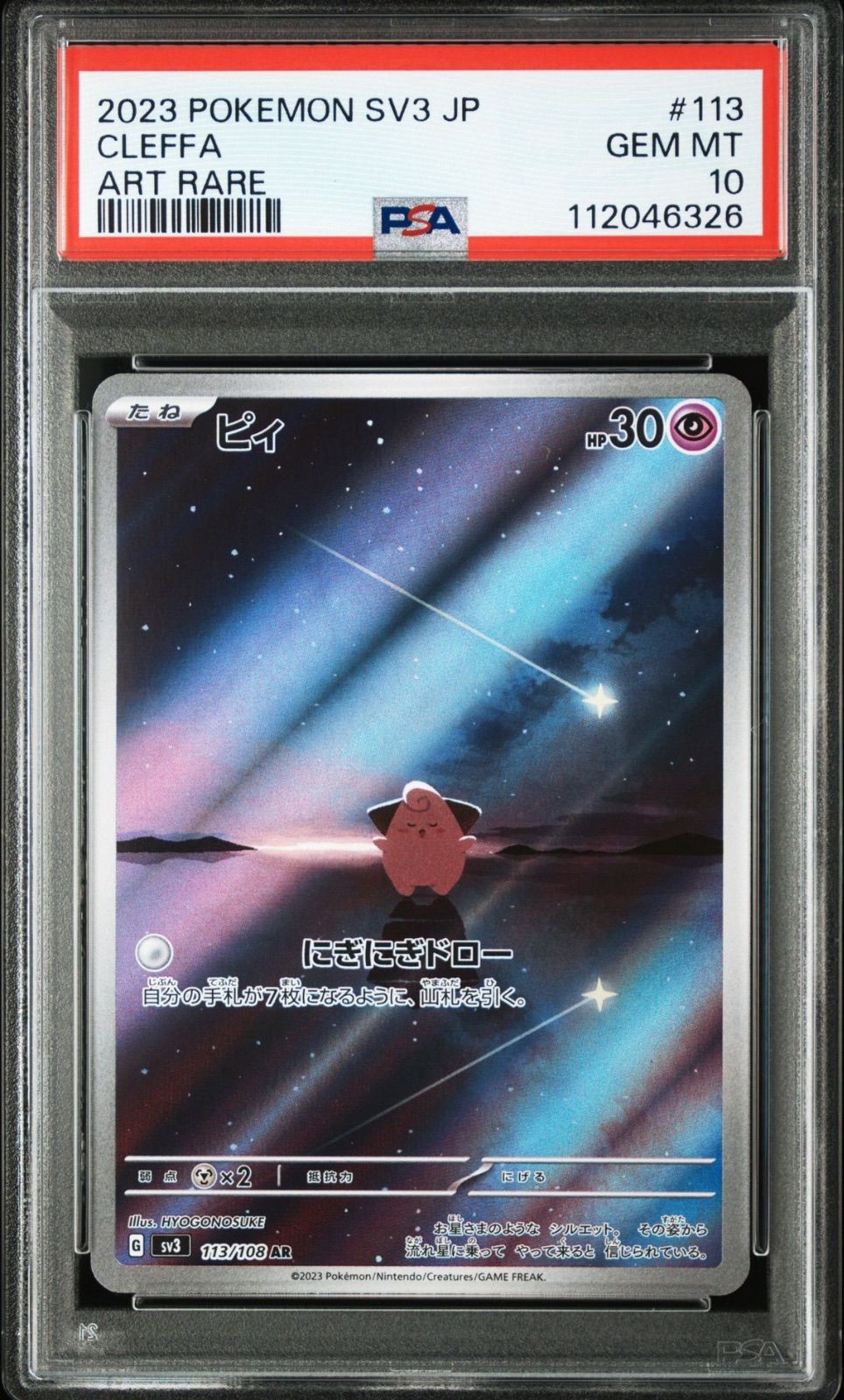 PSA10】 ピィ AR 黒炎の支配者 - メルカリ