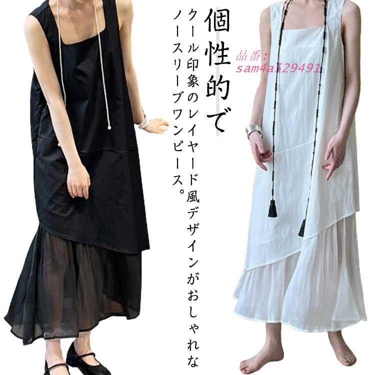 ワンピース ノースリーブ レディース 重ね着風 フ個性的 春 体型カバー レイヤード 切り替え 夏 重ね着 ロング丈 am4a529491