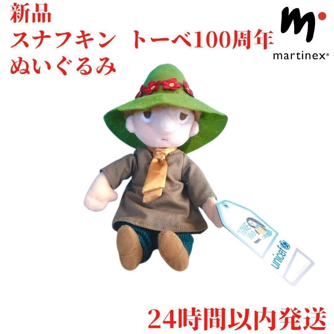 Martinex トーベ100周年 スナフキン ぬいぐるみ 23cm - メルカリ