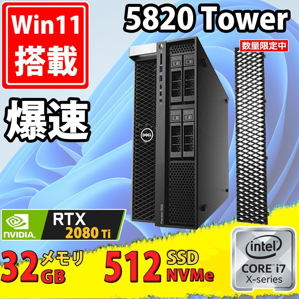 ゲーミングPC DELL Precision T5820 | Windows11| 超高性能 九世代Core i7-9800X| 32GB| 爆速NVMe式512GB-SSD| NVIDIA RTX 2080 Ti| Office付| Win11