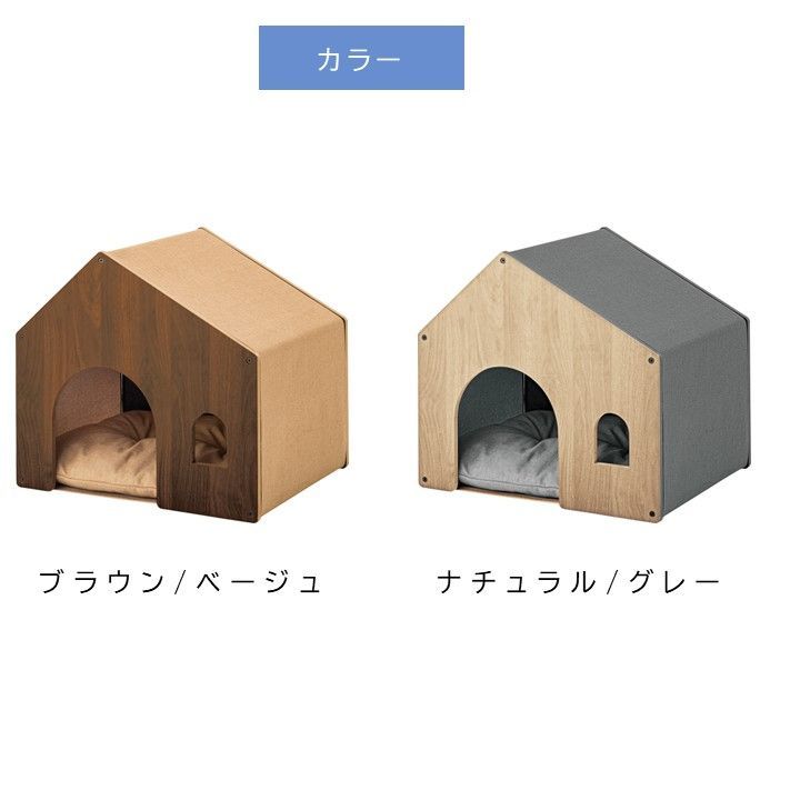 ペットハウス 屋内用 犬 犬小屋 ペットベッド ネコ 犬用 家 おうち