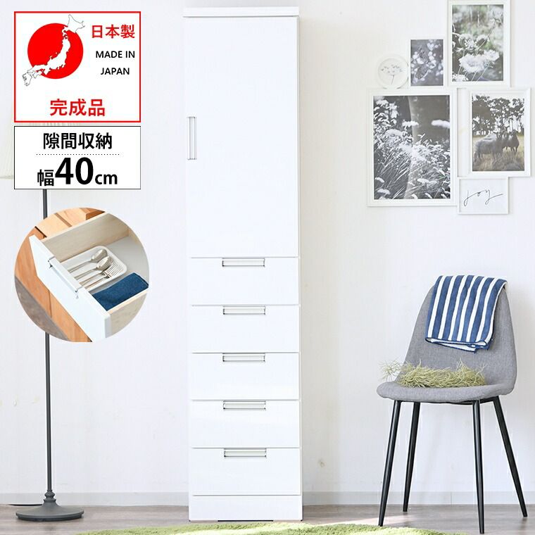 スリム収納 スリム 隙間収納 すきま収納 幅40 奥行40 高180cm 40幅 隙間家具 すきま家具 ランドリー収納 洗面所収納 多目的 国産 完成品 木製 扉 白 ホワイト インテリア 材質 MDF 大川家具 北欧 楽