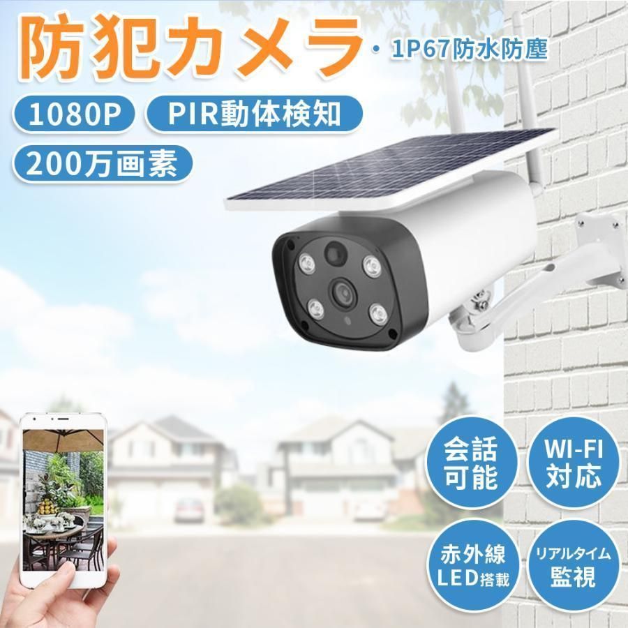 防犯カメラ 小型 屋外 ソーラー スマホ ワイヤレス ソーラー wifi 無線 小型 夜間 遠隔操作 防犯 監視カメラ 動体検知 簡単設置 kkkbxl