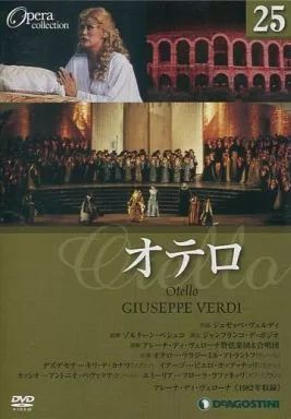 中古】その他DVD オテロ (DVDオペラ・コレクション Vol.25) - メルカリ