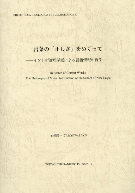 言葉の 正しさ をめぐって