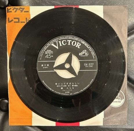 槙みちる「若いってすばらしい」7インチ レコード - メルカリ