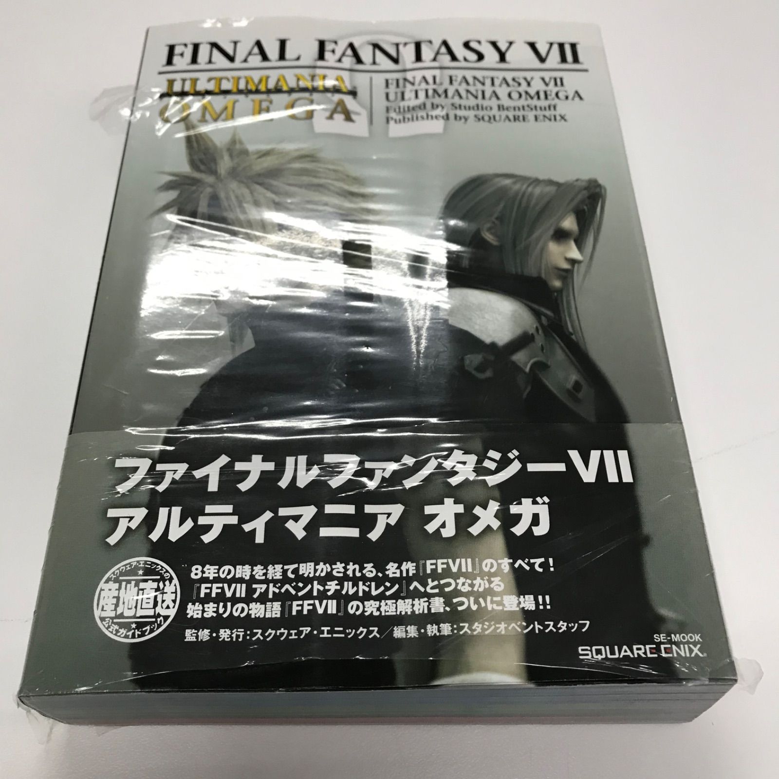 ファイナルファンタジーVII アルティマニア オメガΩ 開封品