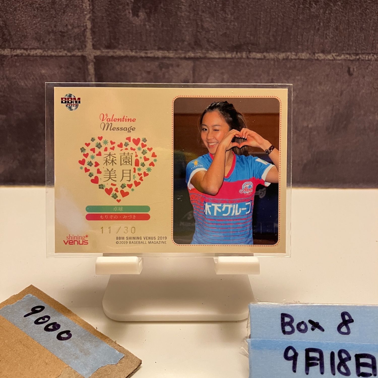 2019 BBM Shining Venus 森薗美月 11 30 卓球 Valentine Message カード