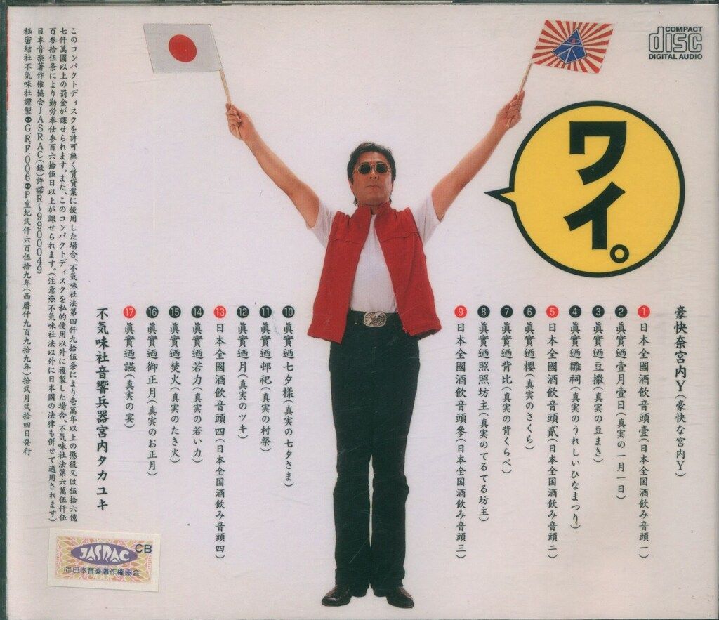 豪快な宮内Ｙ /　宮内タカユキ うたつなぎ「誰かが君を愛してる」宮内タカユキ