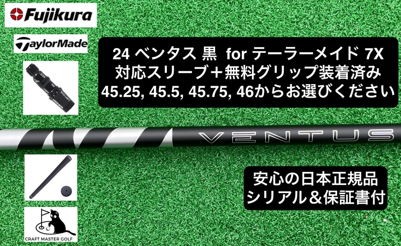 ベンタスブラック7Xテーラーメイドスリーブ装着5W用 ベンタスブラック7Xテーラーメイドスリーブ装着1W用 フジクラ ベンタス
