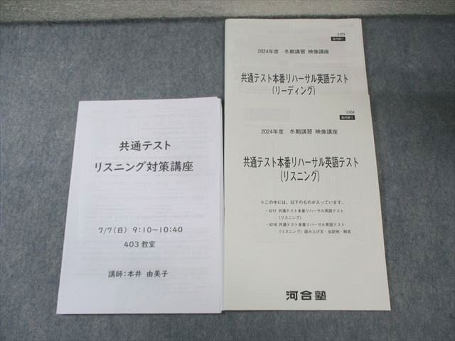 【新品未使用】河合塾 共テ本番リハーサルテスト全教科 河合塾 共通テスト本番リハーサル英語テスト リーディング/リスニング