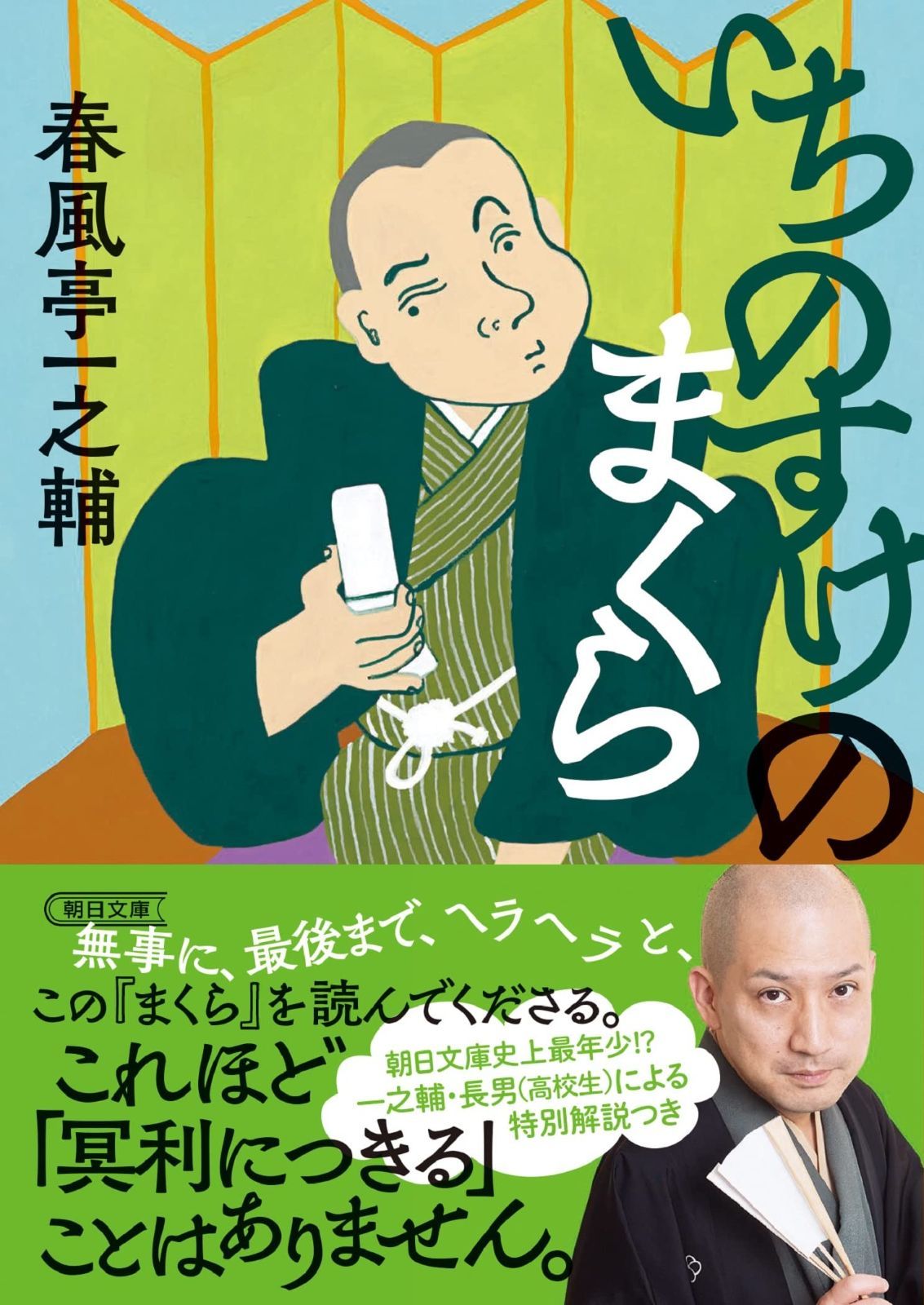 いちのすけのまくら (朝日文庫) | いちのすけのまくら : 第三弾が 最新刊行物：書籍：ドグラ・まくら 2冊