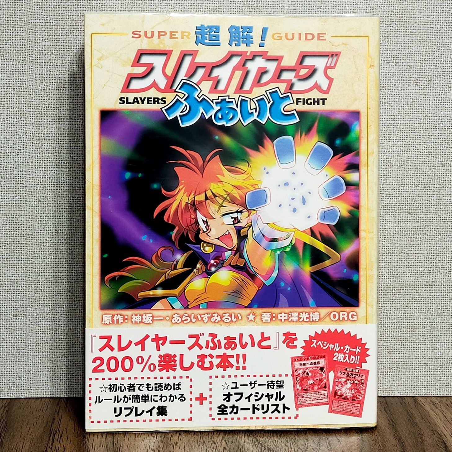 スレイヤーズふぁいとほぼほぼコンプ スレイヤーズふぁいと(23 枚)