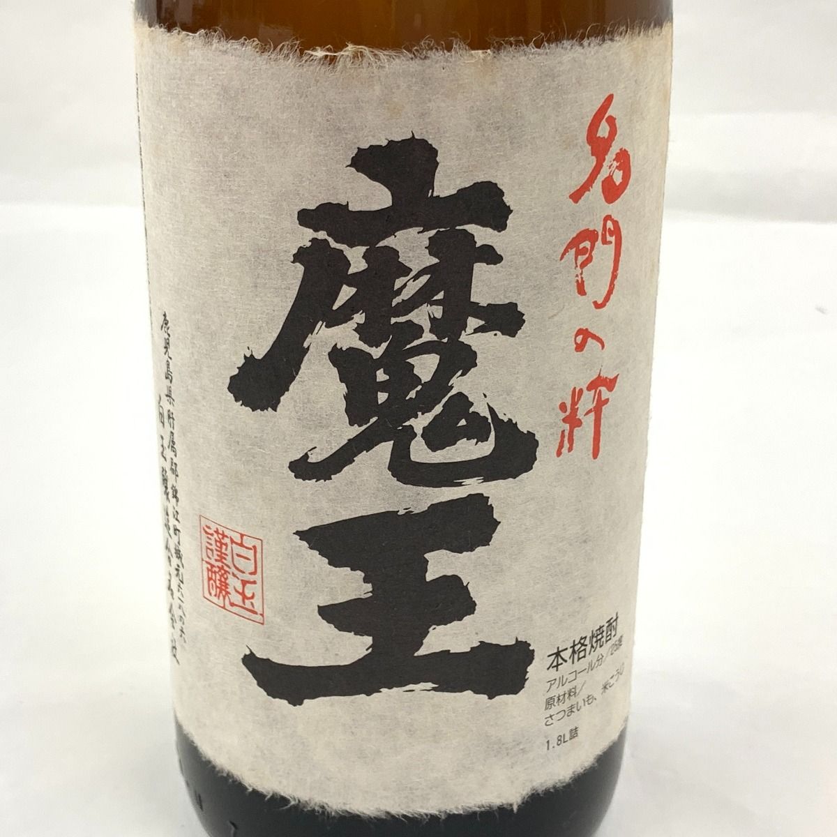 〇〇 売れ筋 名門の粋 魔王 1800ml 25% 芋焼酎 白玉醸造合名会社
