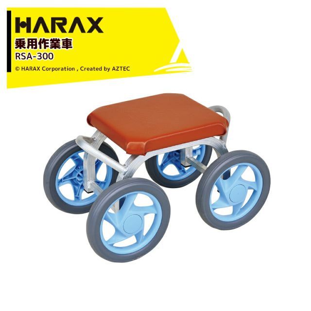 ハラックス 4台セット品 HARAX 乗用作業車 スワット 最大荷重80kg 座面高30cm RSA-300