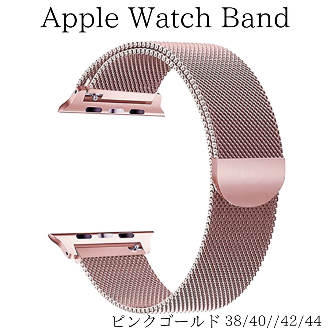 Apple Watch アップルウォッチ ミラネーゼループ 人気 ピンクゴールド