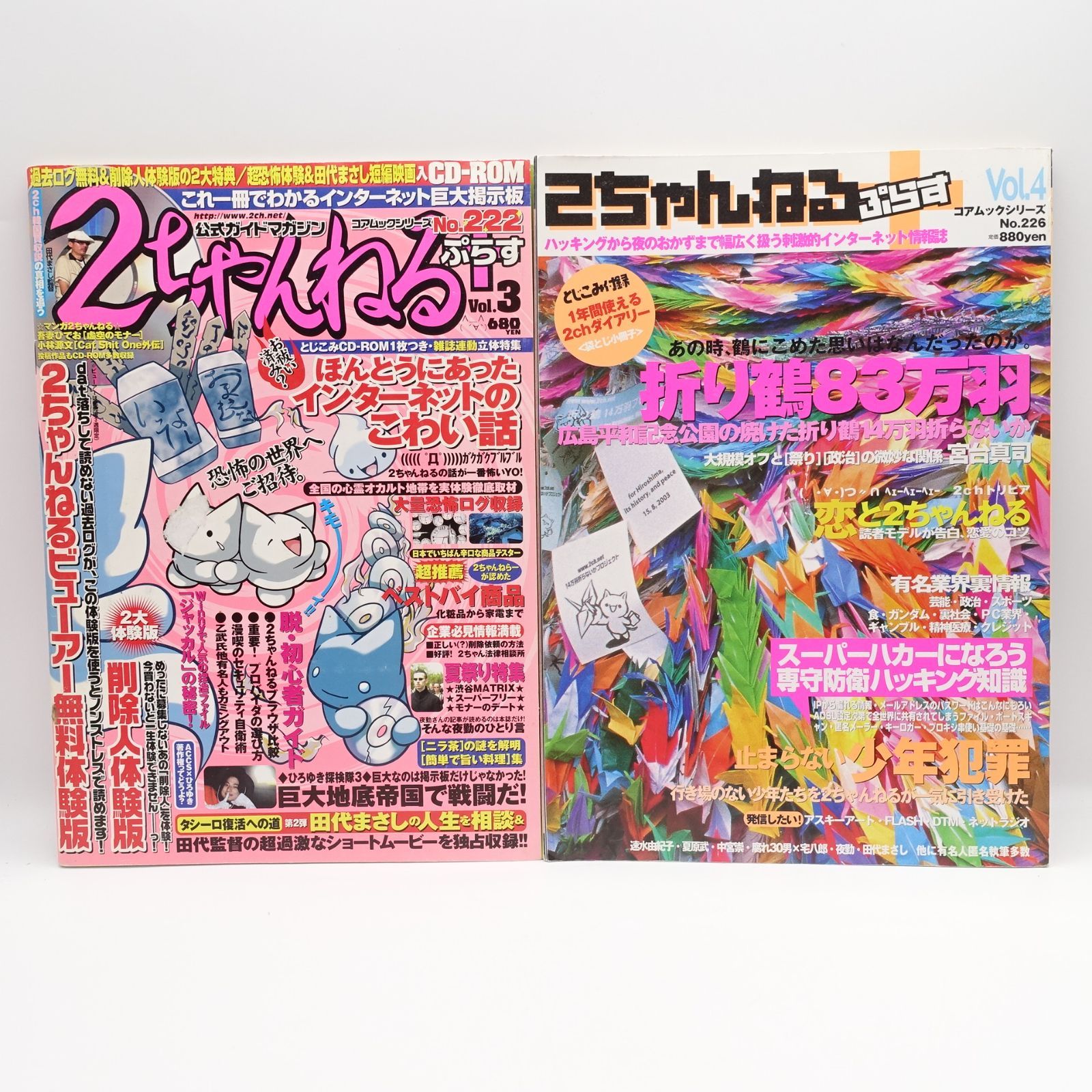 2ちゃんねる雑誌
