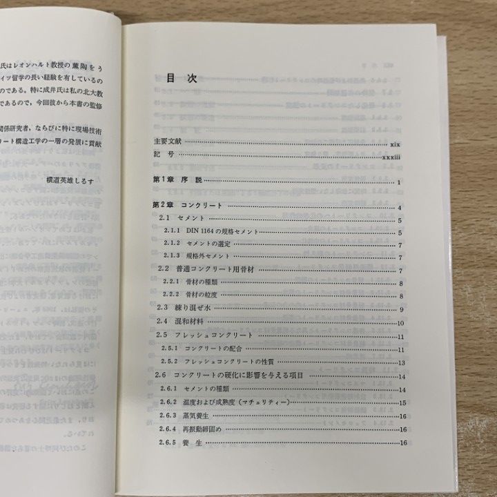 △01)【1点限り!】レオンハルトのコンクリート講座5冊セット/F  