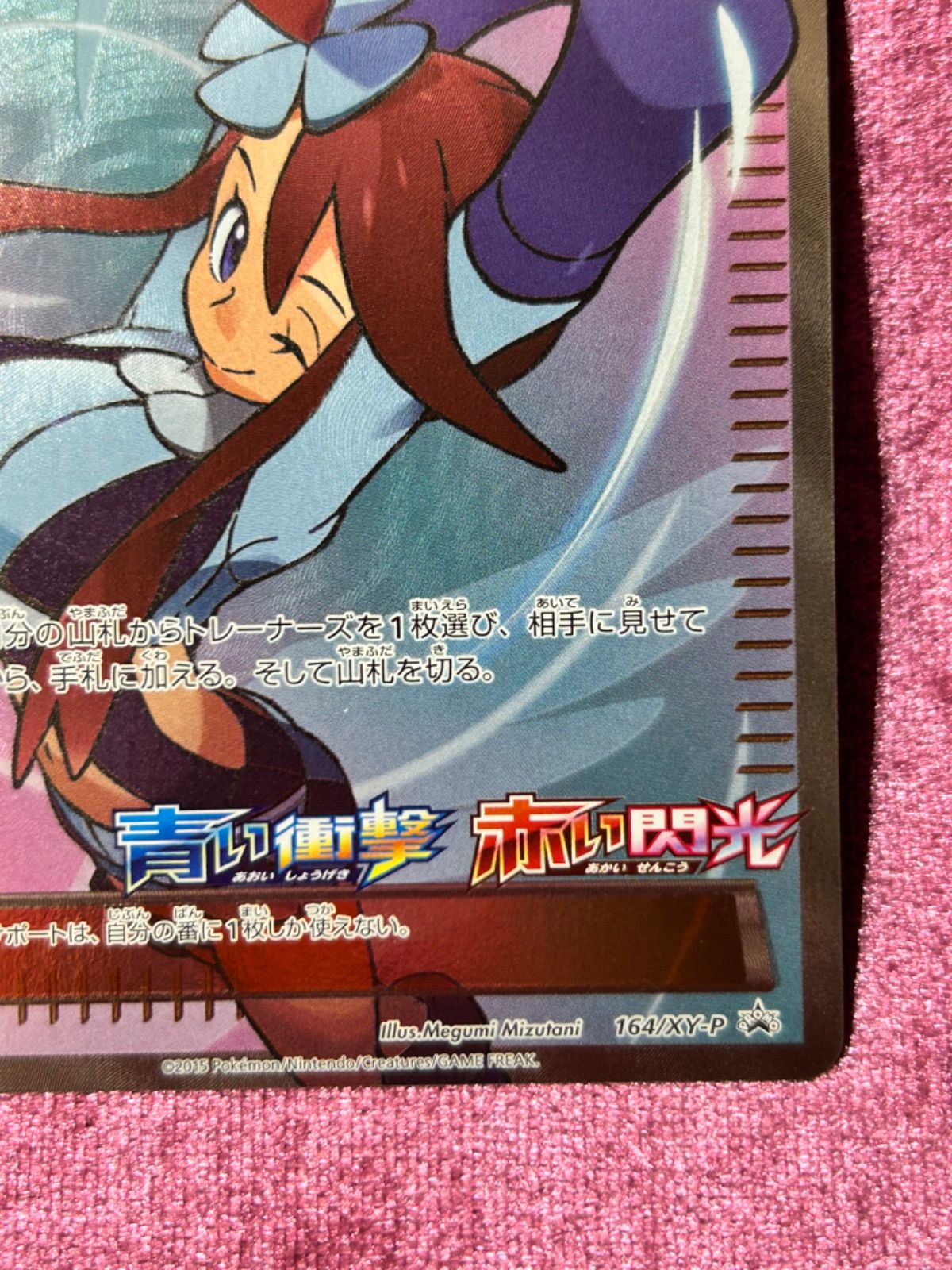 ポケモンカード　フウロ　プロモ　164/XY-P【美品】 赤い閃光　青い衝撃 フウロ 164/XY-P プロモ 青い衝撃・赤い閃光 - メルカリ