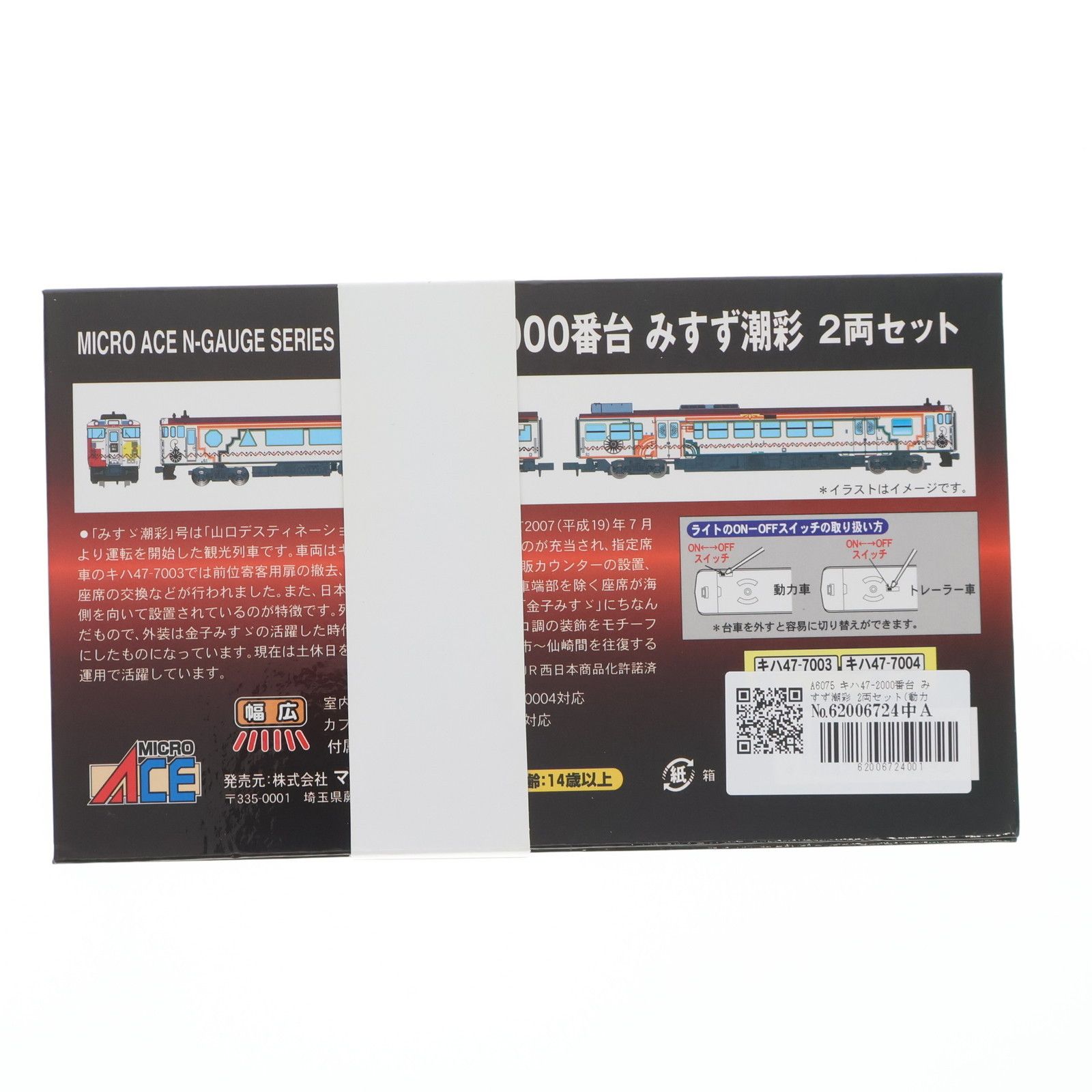 A6075 キハ47-2000番台 みすず潮彩 2両セット(動力付き) Nゲージ 鉄道模型 MICRO ACE(マイクロエース) みすゞ潮彩
