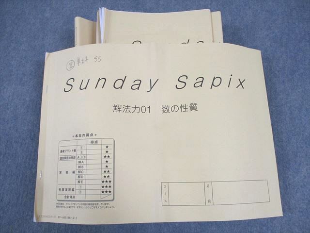 WA12-145 SAPIX 小6 SS特訓 算数 サンデーサピックス 解法力01〜14 