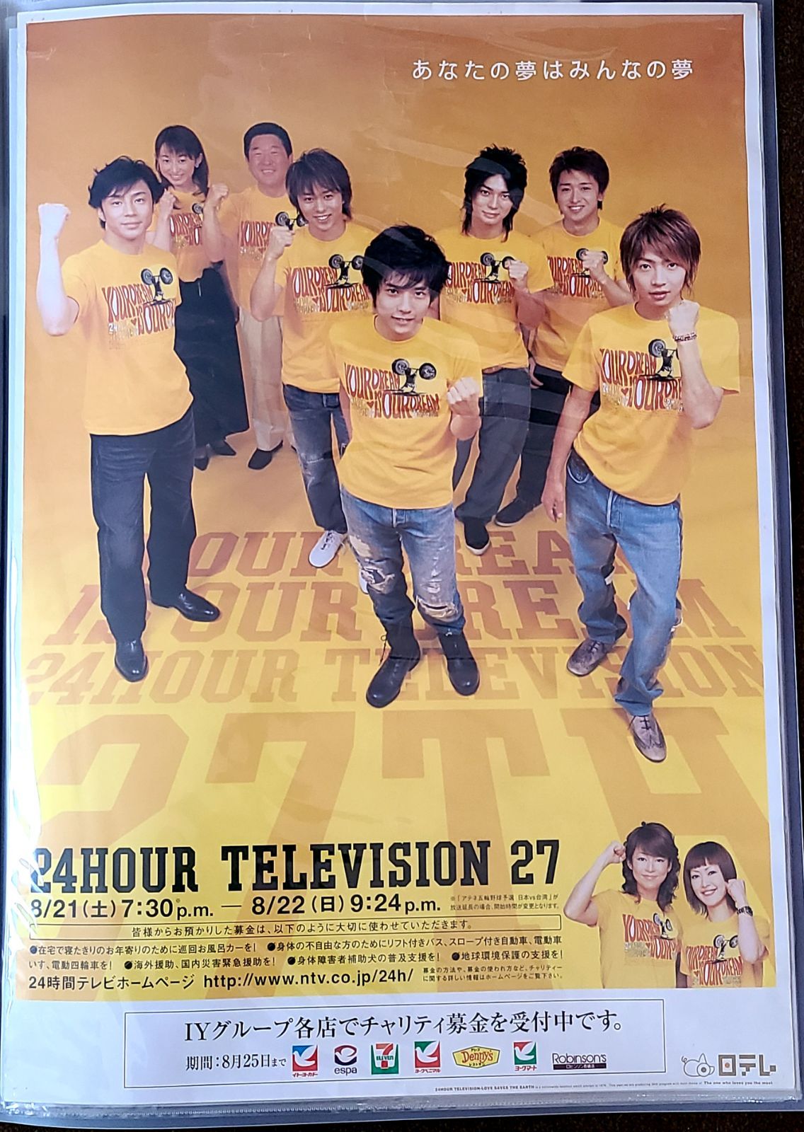 嵐 24時間テレビ ポスター 非売品