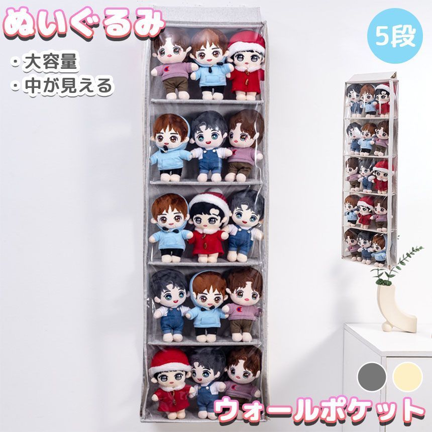 ウォールポケット 収納 ぬいぐるみ 5段式 人形 壁掛け 吊り下げ 大容量 靴収納 ドア 棚 収納ケース 収納ボックス BOX 推し活 推しぬい グッズ グッズ収納 グッズ整理 コレクション 飾る 小物 