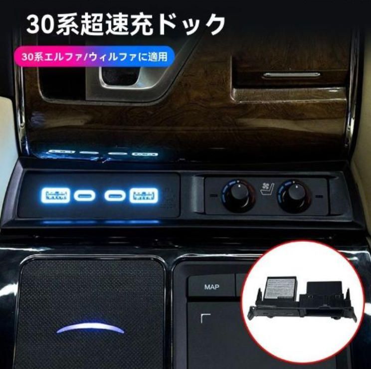 15-22款 トヨタ アルファード ヴェルファイア 30系 中央コンソール USB急速充電ポート 前方設置タイプ