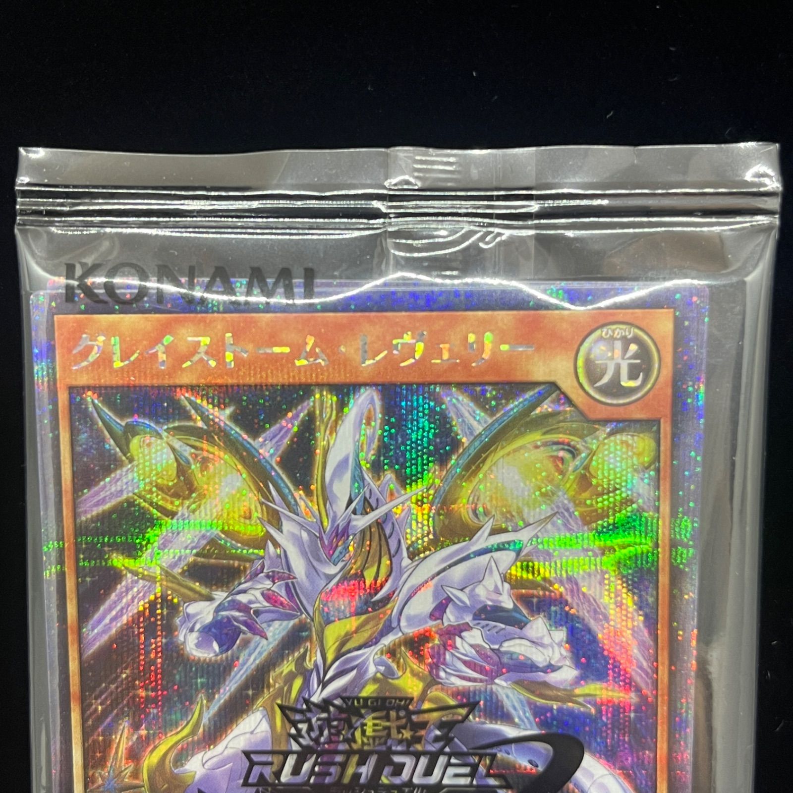 初回生産限定特典カード】遊戯王 ラッシュデュエル 初回生産限定特典 