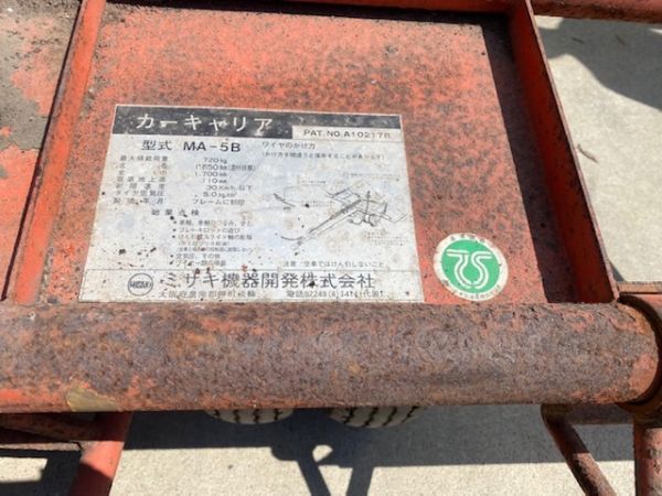 引取限定】ミサキ機器 MISAKI MA-5B カーキャリア 牽引 けん引  