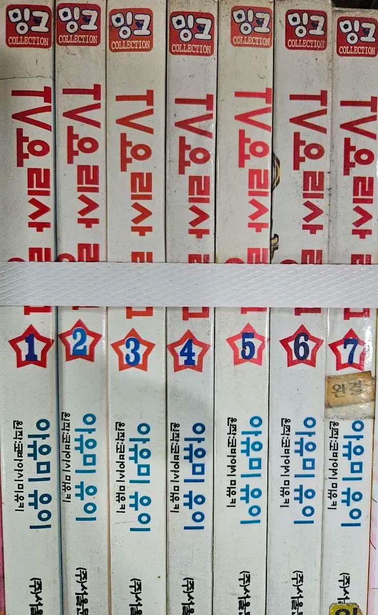 TV 料理人 りんご 1 ー 7 完