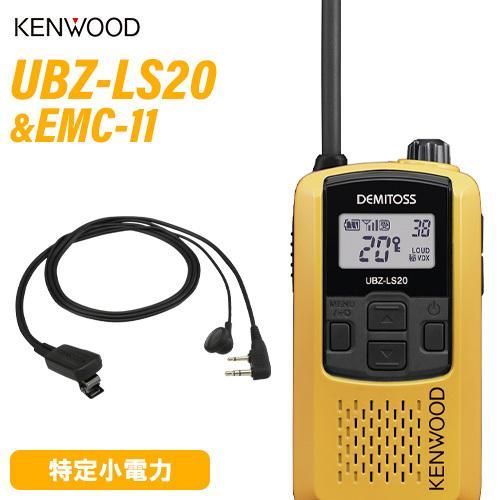 JVCケンウッド UBZ-LS20Y イエロー 特定小電力トランシーバー EMC-11 イヤホン付きクリップマイクロホン 無線機