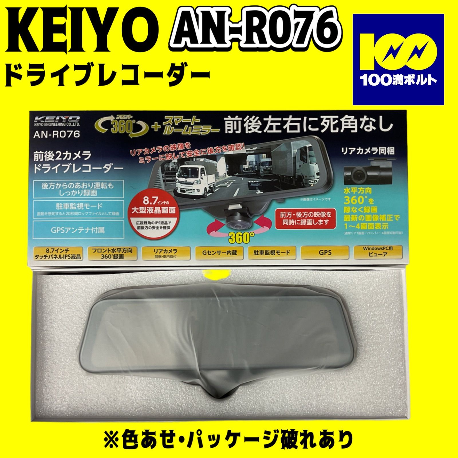 29120】KEIYO ドライブレコーダー AN-R076 - 家電量販店 100満ボルト