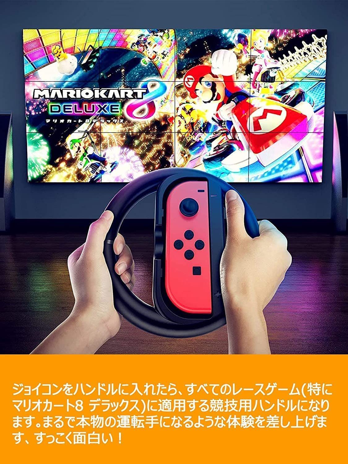 switch マリオカート Joy-Con ハンドル for ニンテンドースイッチ マリオカート まりおかーと8デラックス 用 ジョイコンハンドル 持ちやすい 装着簡単 手触り良い 持ちやすい