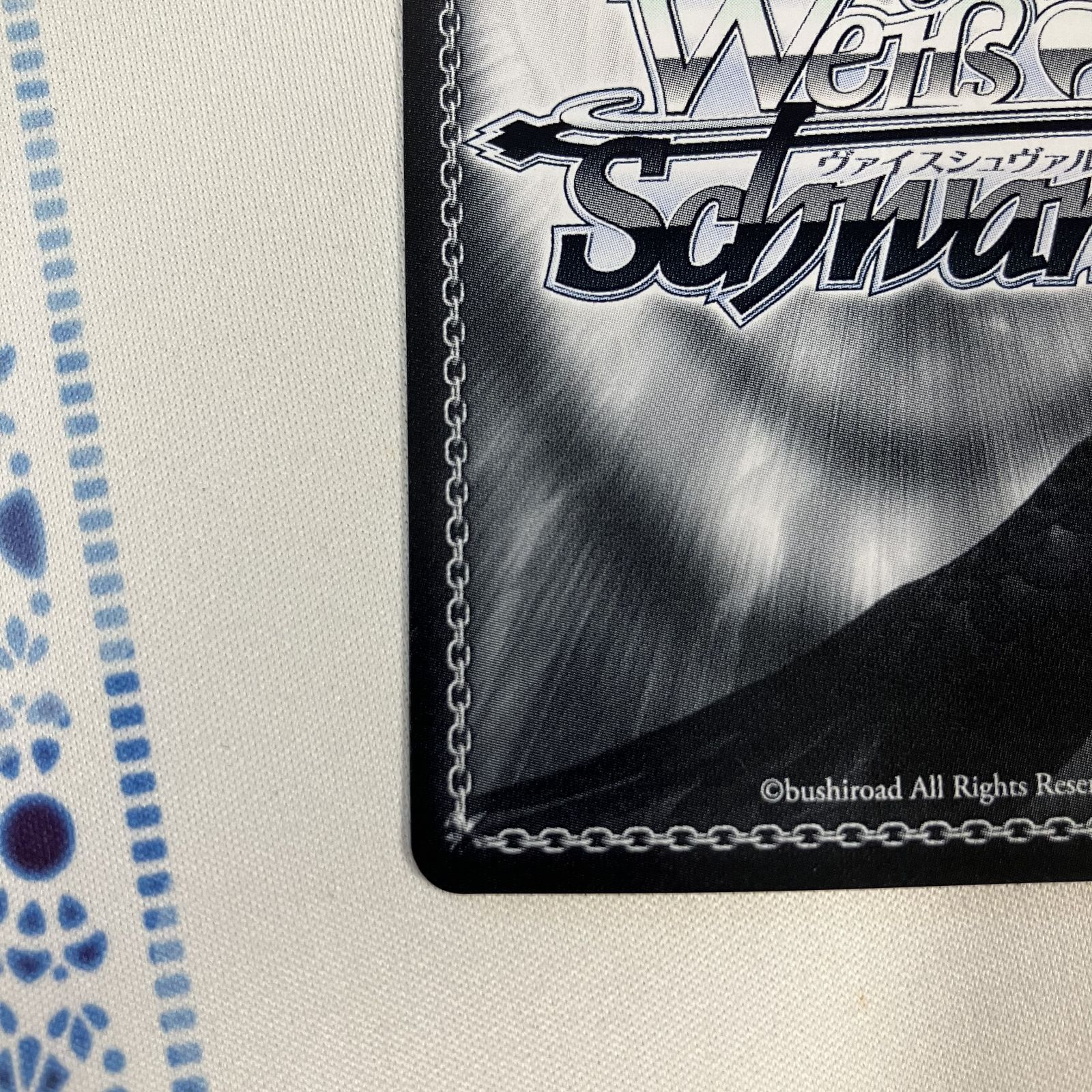 併売】ヴァイスシュヴァルツ ブリュニサージュ・ライン メジロブライト