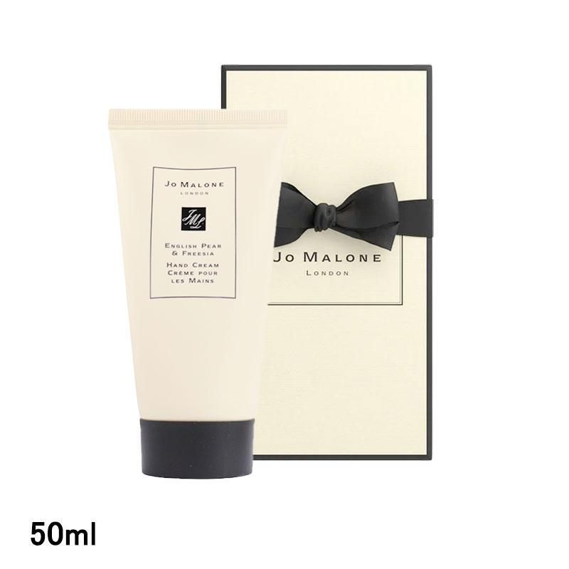 ハンドクリーム ジョーマローンロンドン Jo MALONE LONDON イングリッシュ ペアー ＆ フリージア ハンド クリーム 50ml