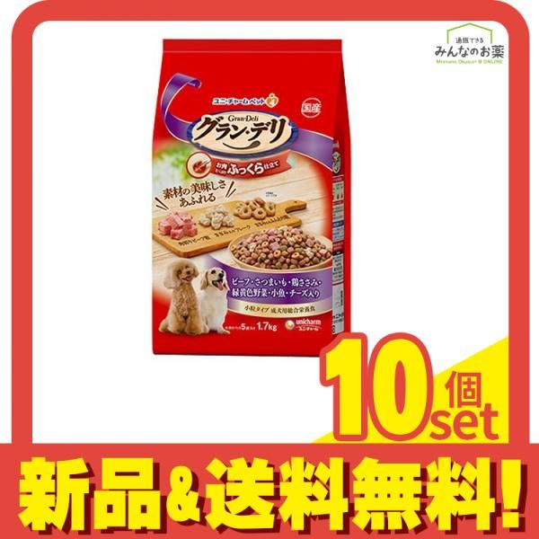 グラン デリ ふっくら仕立て ビーフ さつまいも 鶏ささみ 緑黄色野菜 小魚 チーズ 角切りビーフ粒入り 成犬用 1.7kg 10個セット