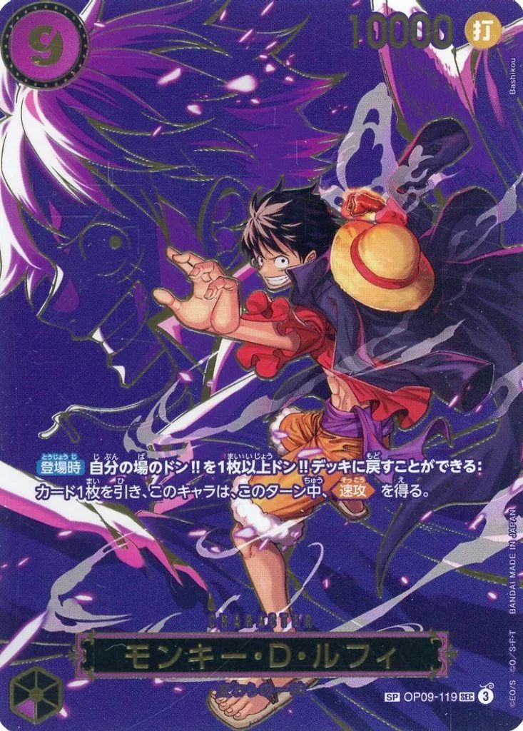 モンキー d ルフィ sp 漫画 OP09-119 SP モンキー・D・ルフィ SEC