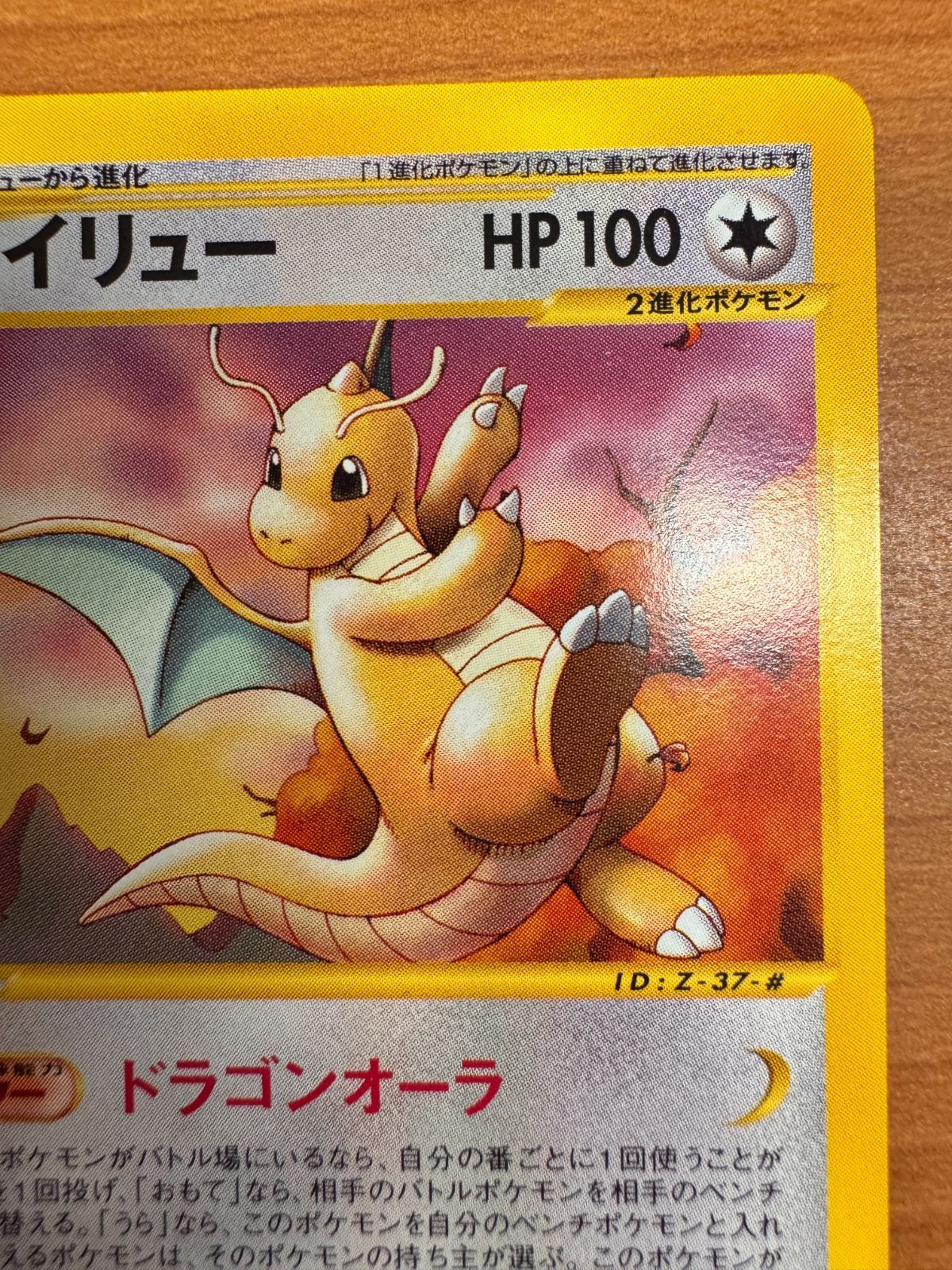ポケモンカード　カードe トレーナーズプロモ　カイリュー　ハクリュー ポケモンカード カードe トレーナーズプロモ カイリュー ハクリュー