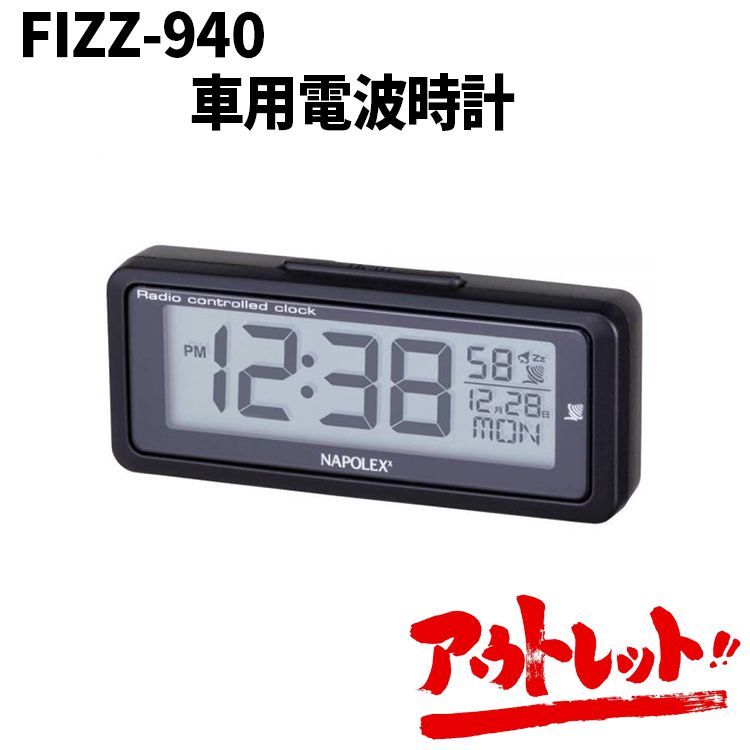 【アウトレット】NAPOLEX ナポレックス 電波時計 カー用品 時計 デジタル ラジオコントロール LEDバックライト付 ドライブ 取り付け簡単 車用 車載 日本全域対応 カレンダー表示付 電池 FIZZ-940 — 1/7