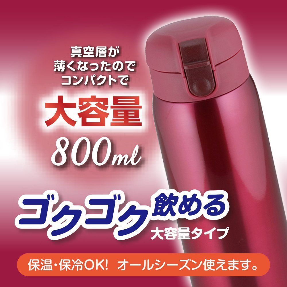 和平フレイズ 水筒 マグボトル 800ml レッド ワンタッチ栓 真空