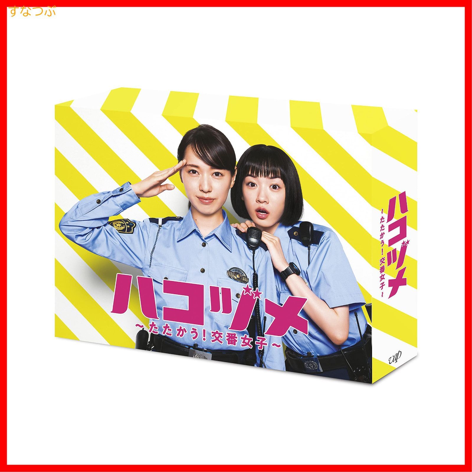 新品未開封】ハコヅメ~たたかう! 交番女子~ Blu-ray BOX 戸田恵梨香 (出演) 永野芽郁 (出演) 形式: Blu-ray - メルカリ