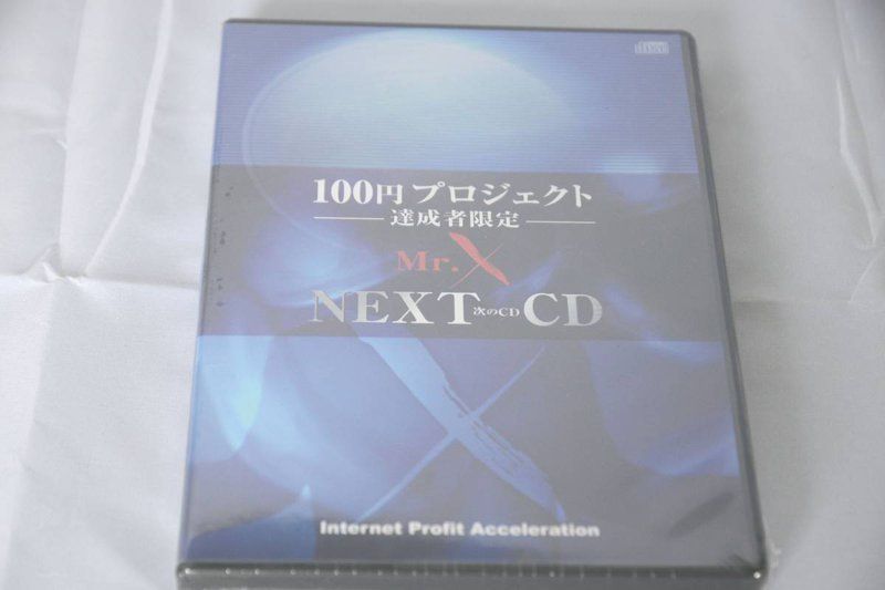 9,675円【CD】Mr.X ×平秀信 インターネットマーケティングセミナー  CDセット