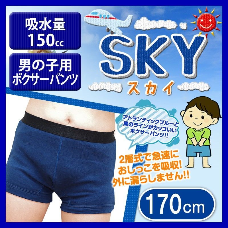 こども用 日本製男の子用おねしょパンツ SKY スカイ 170cm - メルカリ