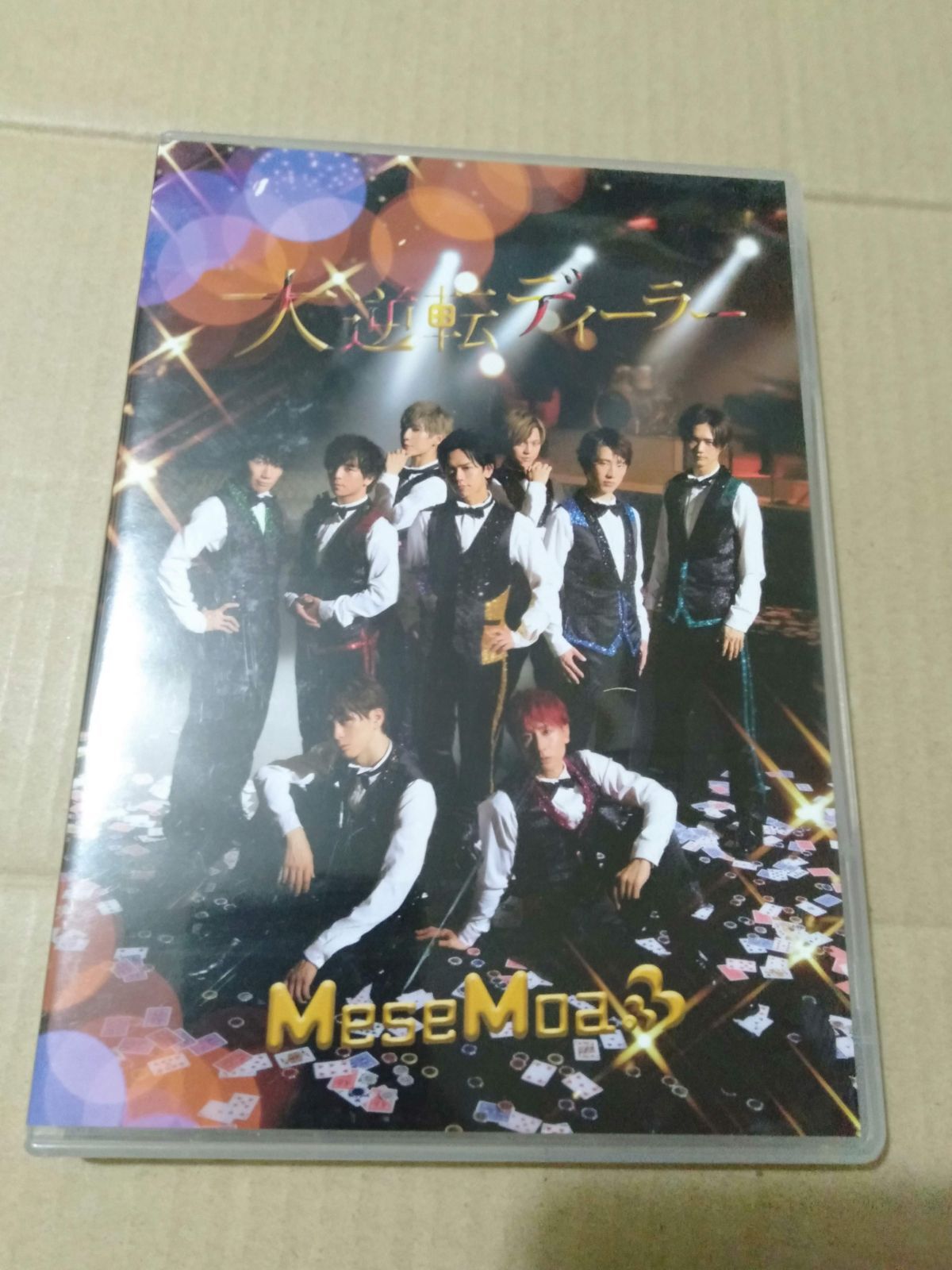 CD+DVD】MeseMoa. / 大逆転ディーラー[限定盤 Aタイプ] - 真田屋