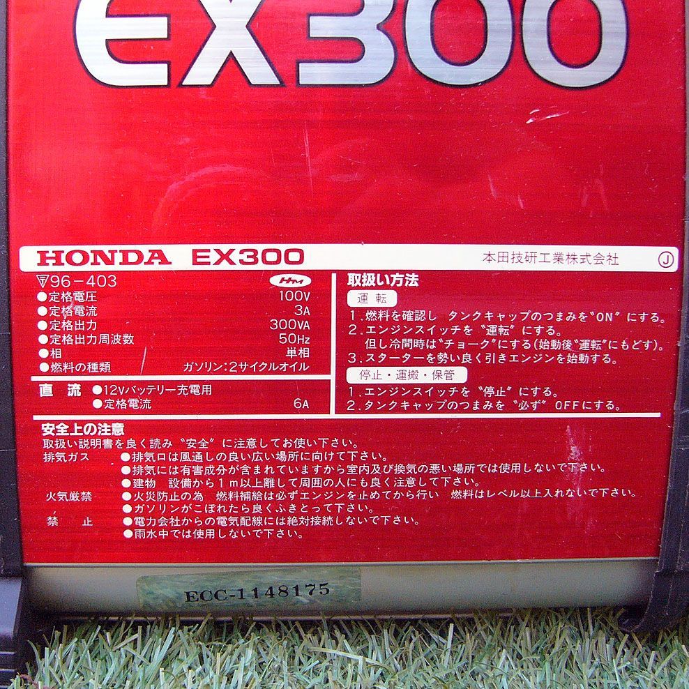 ＜整備済＞HONDA 軽量ポータブルエンジン発電機　EX300 整備済＞HONDA 軽量ポータブルエンジン発電機 EX300 【公式通販】