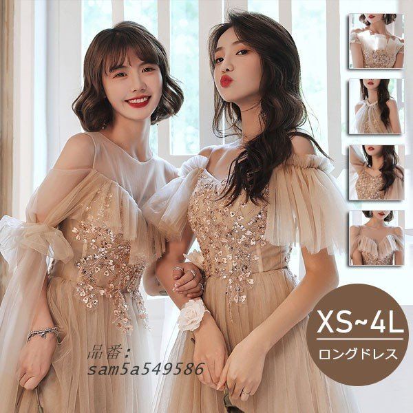 ブライズメイド ドレス 大人 ピアノ 発表会 ロングドレス 結婚式 ピアノ発表会 母親 ベージュ 演奏会 袖付き am5a549586