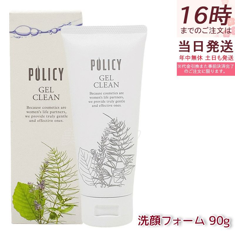 ポリシー化粧品 ゲルクリーン 90g 洗顔フォーム 洗顔料 しっとり