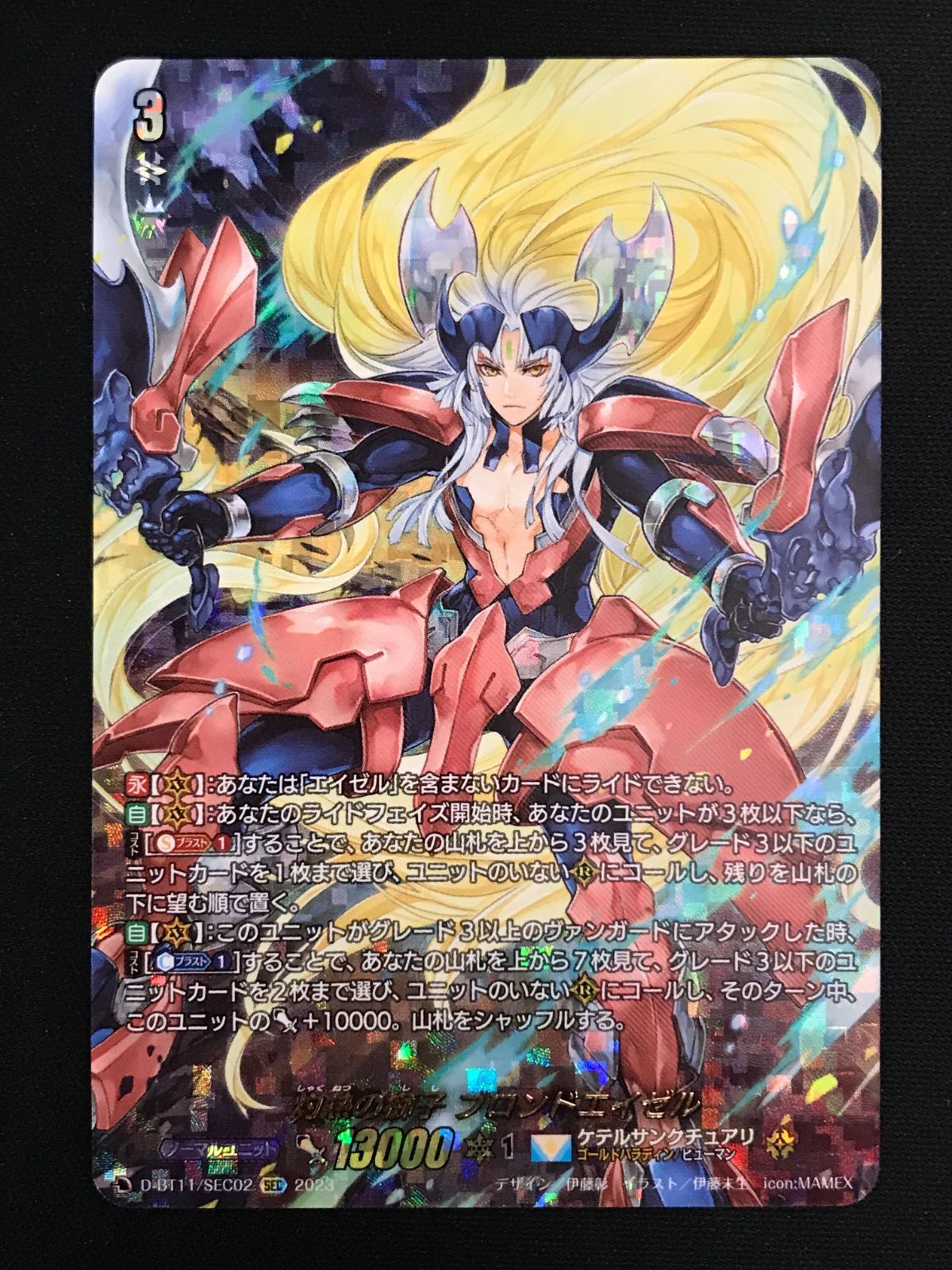 カードファイト!! ヴァンガード 灼熱の獅子 ブロンドエイゼル SEC D-BT11-SEC02 トレカ TCG